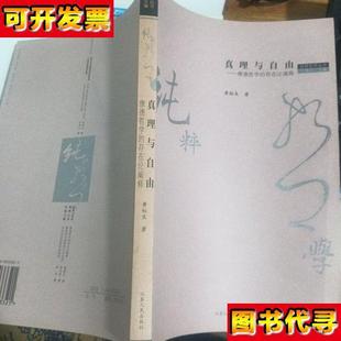 江苏人民出版 真理与自由 黄裕生 康德哲学 社 存在论阐释