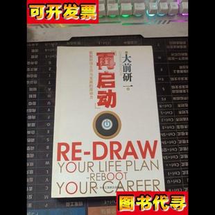 大前研一 再啟動獲取職場生存與發展 原動力 日 金 著；田龍姬