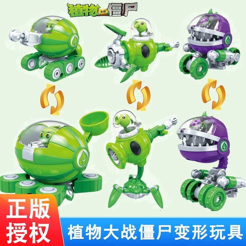 正版植物大战僵尸2花园战争机甲益智儿童玩具新乐新变形教室2623