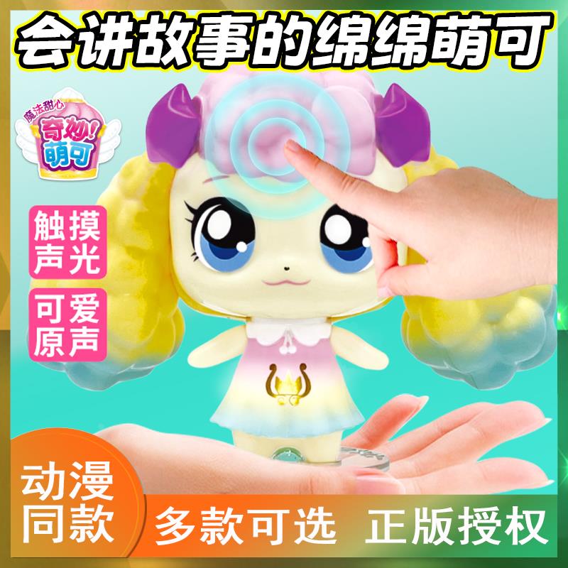 奇妙萌可魔法甜心蛋糕城堡公主娃娃糖果爱心公仔女孩过家家玩具