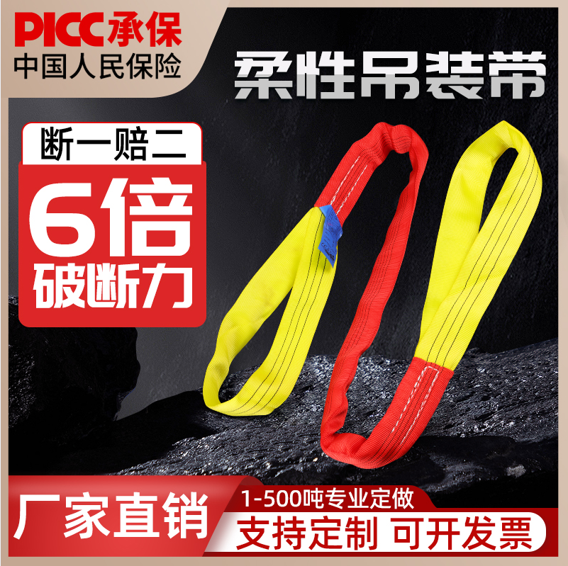 柔性吊装带国标双扣起重吊绳3/5/8/10吨吊车吊树扁平工业尼龙吊带