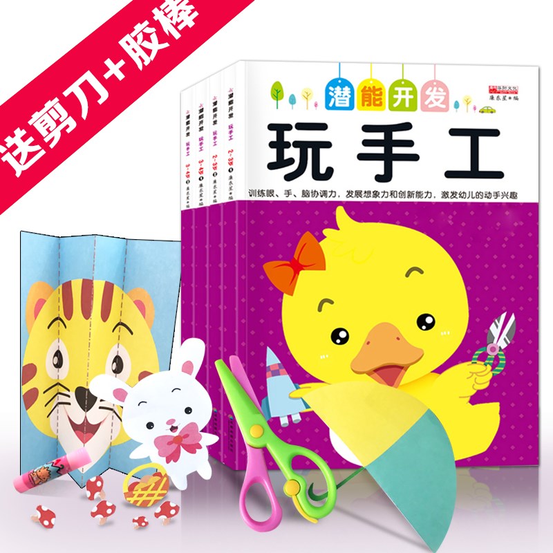 幼儿园儿童手工折纸剪纸书diy制作材料宝宝早教益智玩具2-3-4-6岁