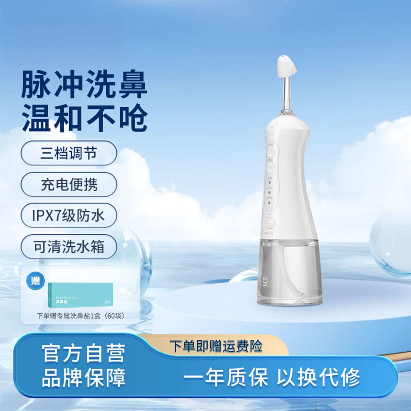 秒秒测家用便携电动洗鼻器皓月白鼻子鼻腔冲洗清洁喷雾充电耐用