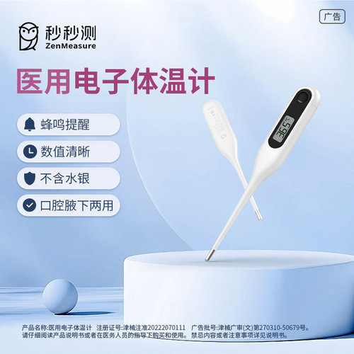 秒秒测医用电子体温计成人儿童