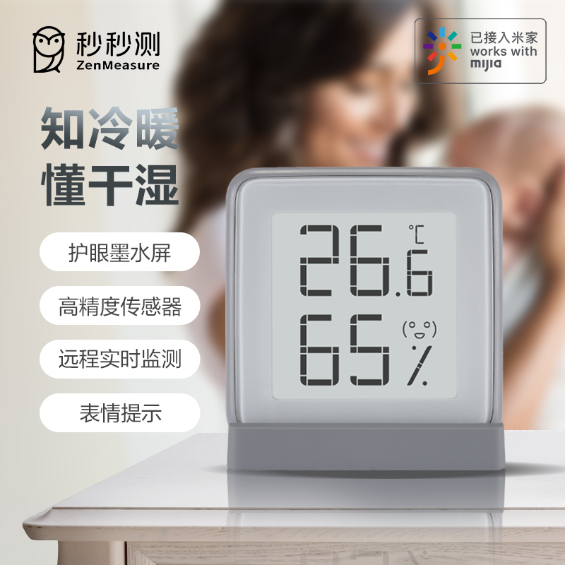 墨水屏更护眼 高精度知冷暖懂干湿