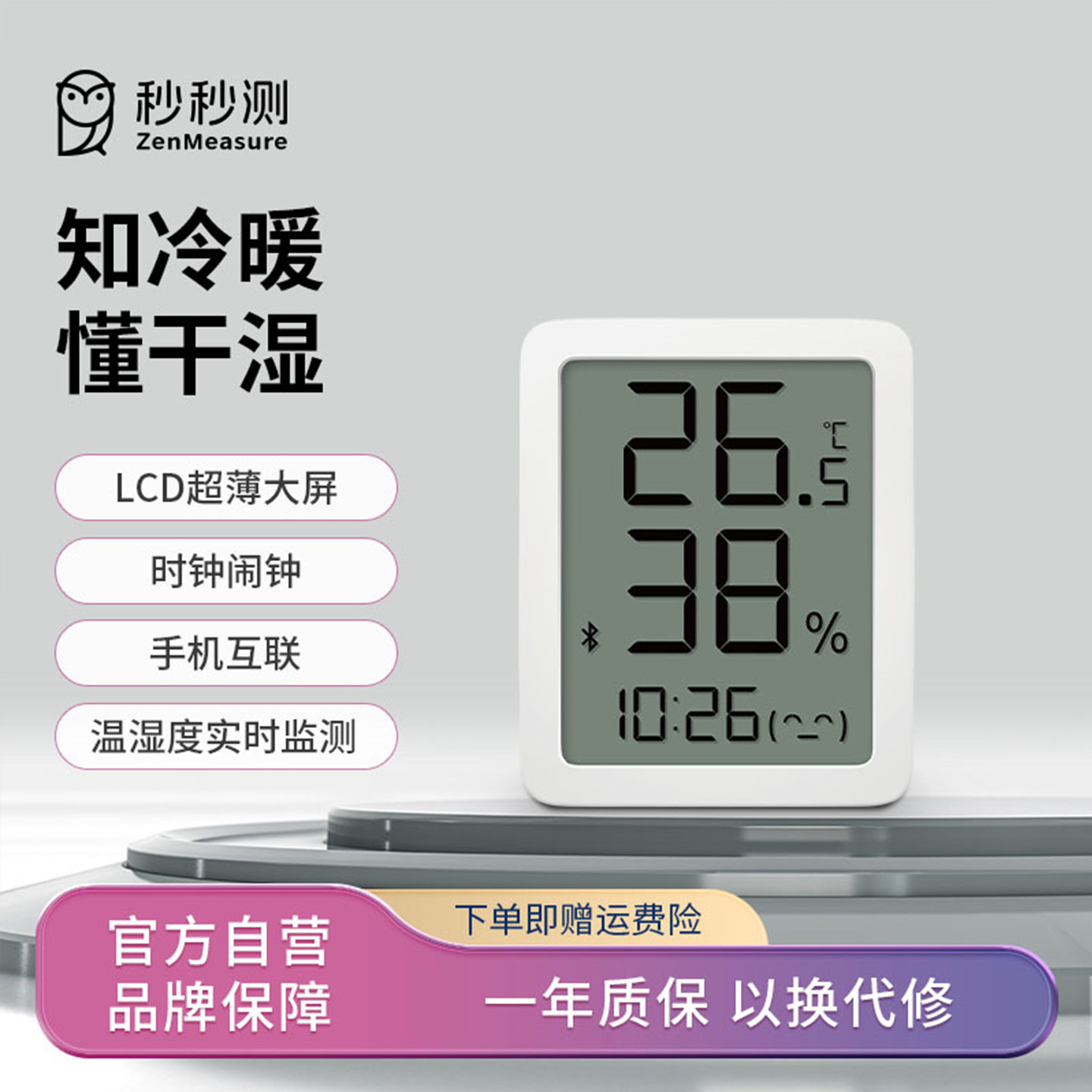 秒秒测家用室内电子温湿度计图片