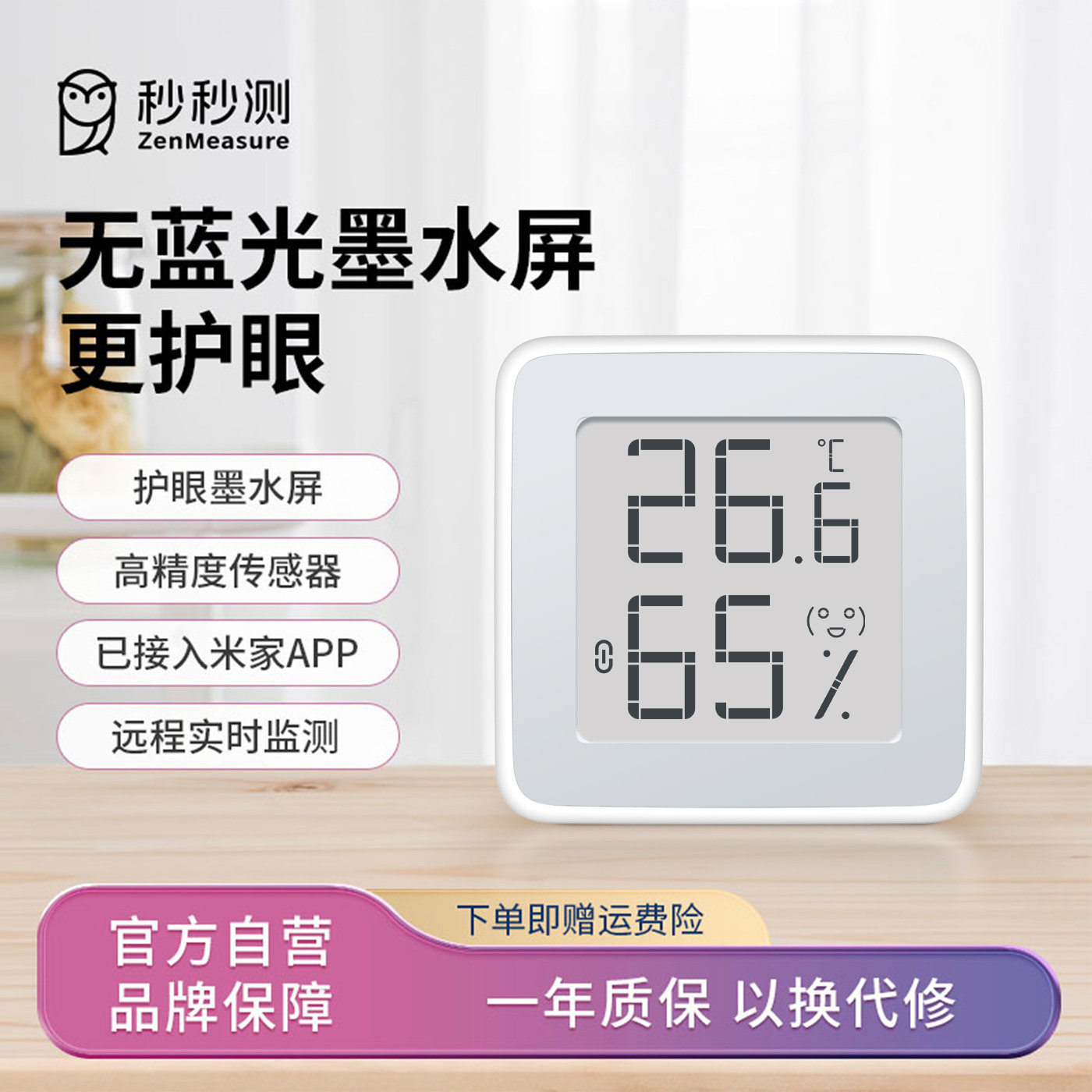 秒秒测电子温湿度计家用室内高精度智能温度计婴儿房冰箱贴墨水屏