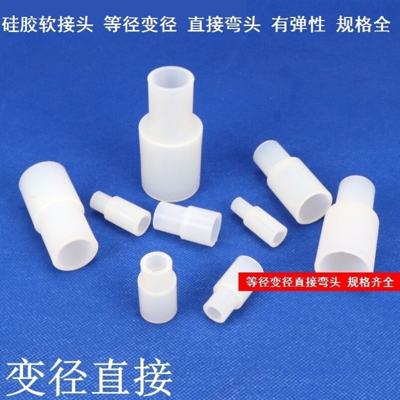 大口径变径接头硅胶软接头 11变8 20转16接头排水管接头胶管弯头