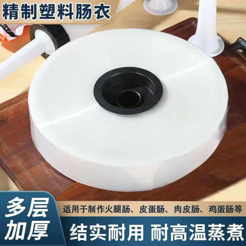 塑料肠衣灌香肠家用灌肠火腿肠松花蛋肠皮蛋香蕉透明食品级耐高温