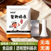 肠衣塑料食品级灌香肠家用自制松花皮蛋肠鸡蛋肠香肠透明火腿肠衣