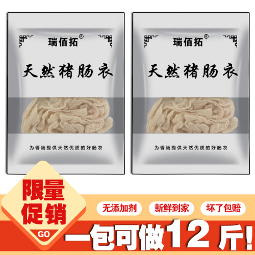 瑞佰拓天然猪肠衣中号家用灌香肠