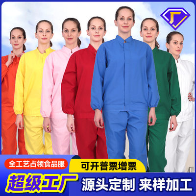 长袖食品厂工作服套装生产车间防护服生物医药化妆品车间工服批量