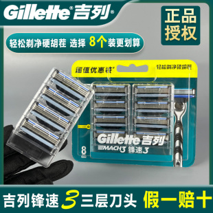 精致 越南男士 吉列锋速3刀片三层剃须刀头手动刀架刮胡刀8片装 原装