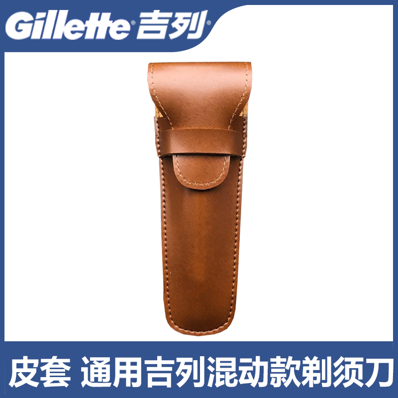 皮套收纳盒通用吉列混动款剃须刀