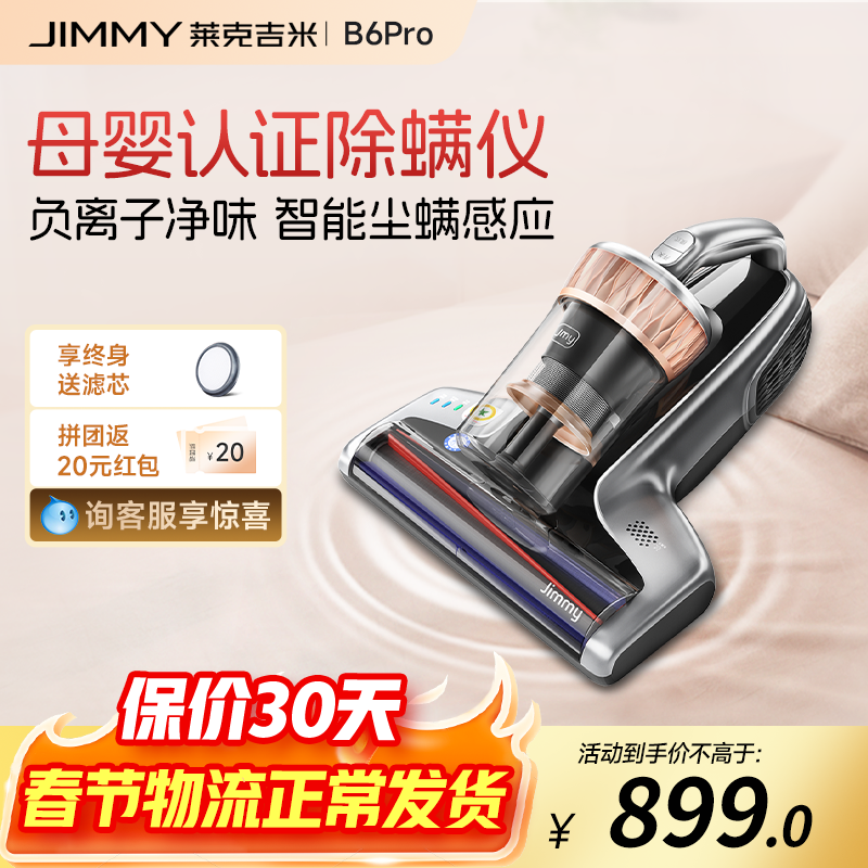 莱克吉米母婴除螨仪B6pro高温杀菌家用床上小型吸尘加热紫外线