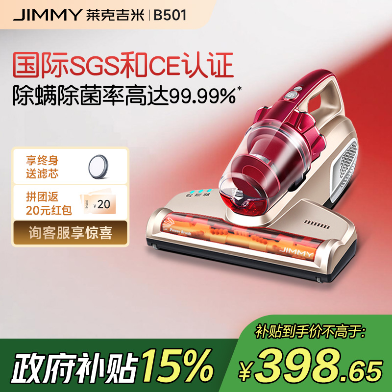 莱克吉米B501床上除螨仪