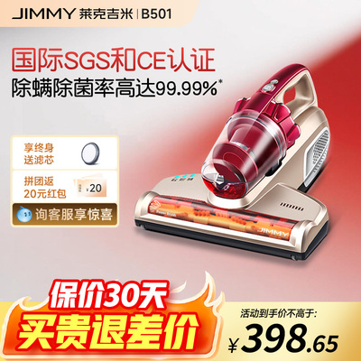 莱克吉米B501床上除螨仪