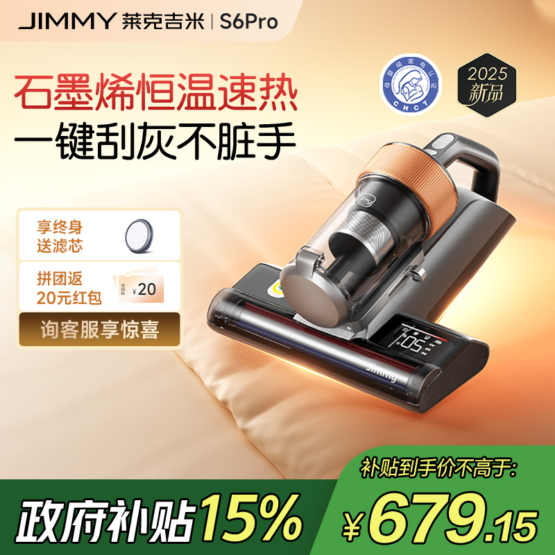 【新品】除螨仪S6pro石墨烯加热