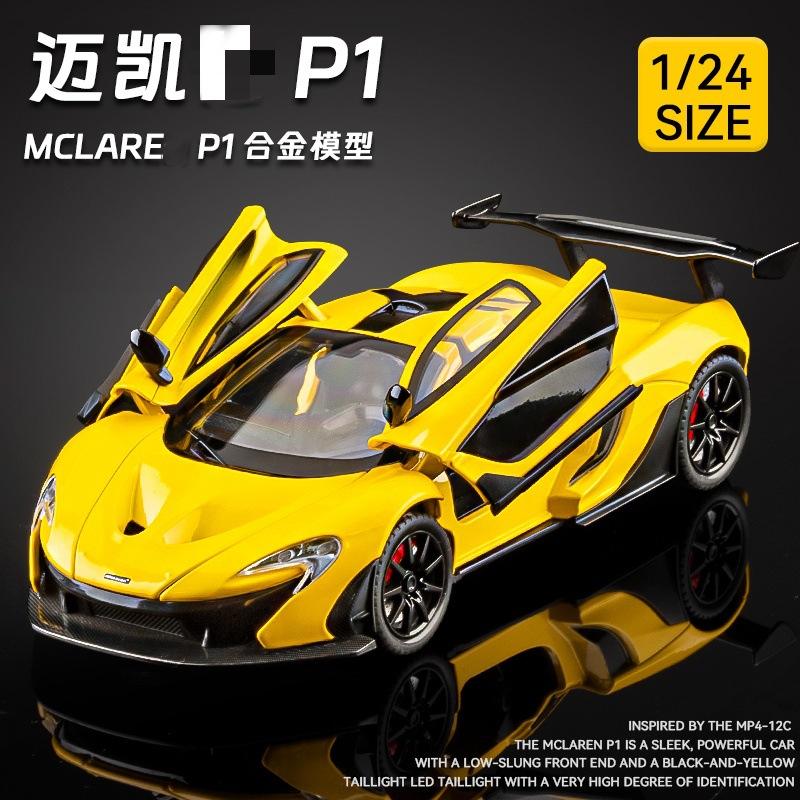 1:24迈凯仑P1合金车模型仿真跑车收藏摆件儿童玩具小汽车礼物