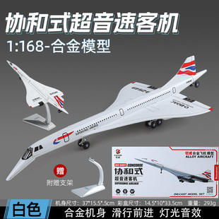 新款 盒装 铠威1:168协和式超音速中程合金飞机航空客机模型玩具