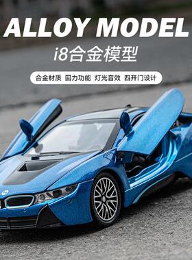 新款 盒装嘉业1:32I8合金车跑车模型儿童玩具汽车摆件
