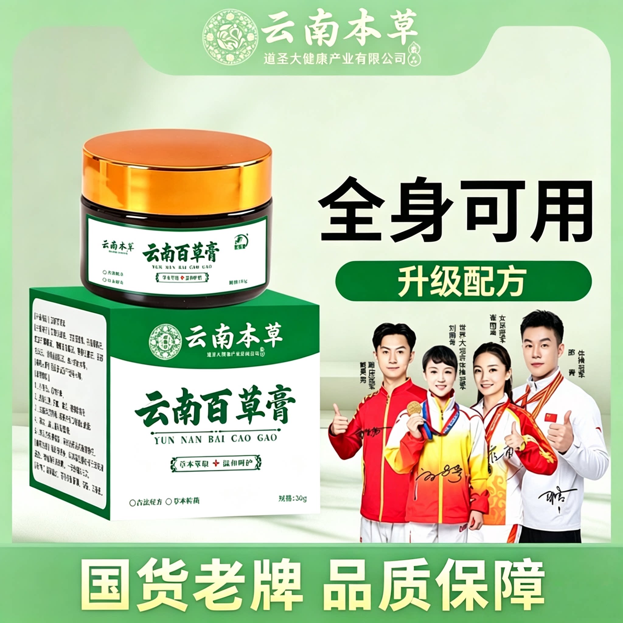 云南本草百草膏草本抑菌乳膏