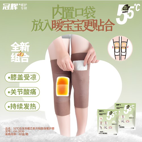 电动车自发热护膝暖膝宝