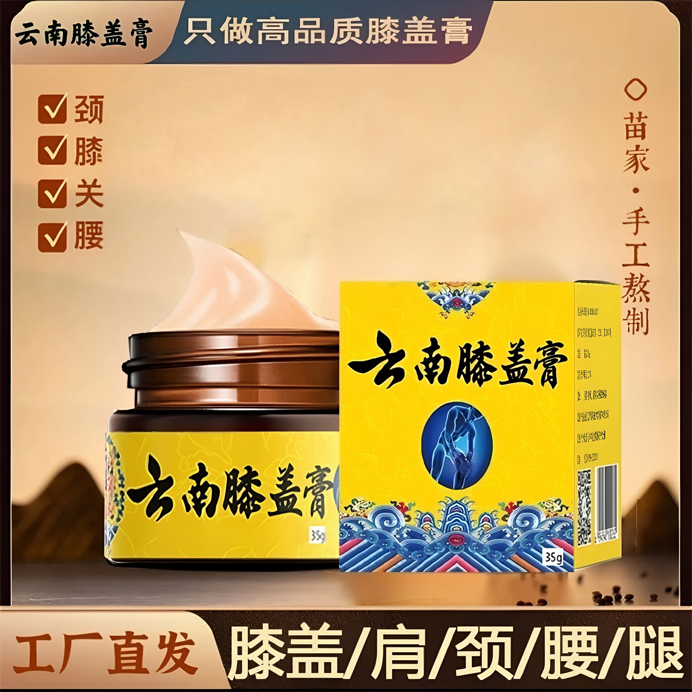 云南膝盖膏草本透骨膏