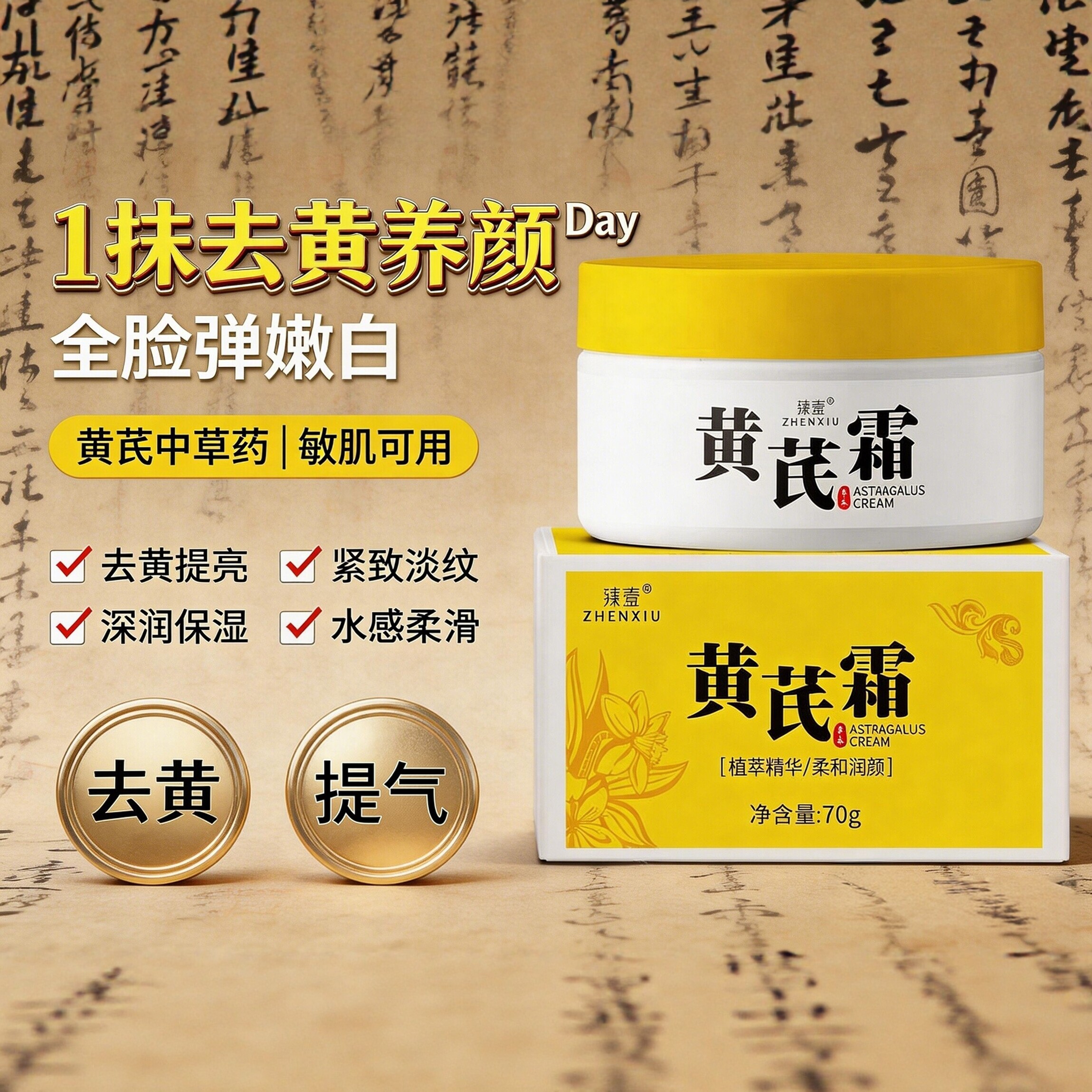 中草药黄芪面霜国货老牌温和舒缓祛黄保湿滋润补水嫩白紧致保湿霜