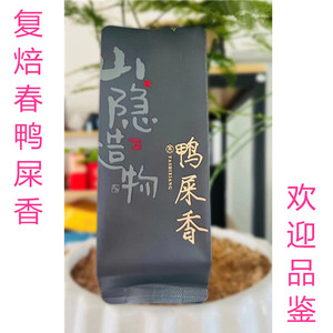 鸭屎香凤凰单枞茶叶2024春茶潮州单丛茶礼炭焙半发酵乌龙茶试喝装