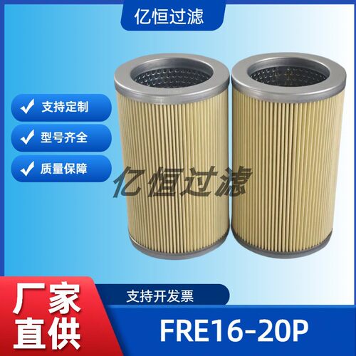 亿恒过滤FRE16-20P船舶滤芯船舶滤芯船舶滤芯FRE16-20P燃油滤芯