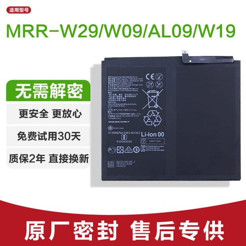 适用华为MRR-AL09/W09/W19/W29/W39平板原装电池锂HB27D8C8ECW-12