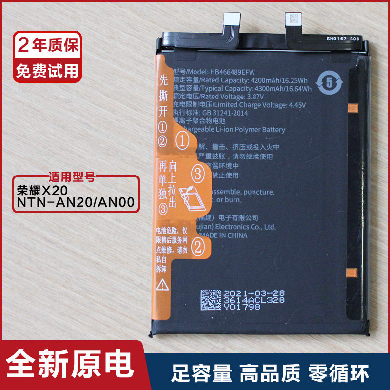 适用荣耀X20原装手机电池华为NTN-AN20电板一AN00大容HB466489EFW
