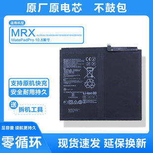 W29 适用原装 W39原厂 W09 AL19 华为MatePadPro平板电池MRX AL09