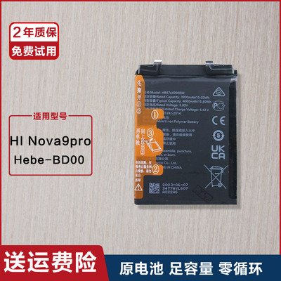 适用华为智选Hi nova9Pro Hebe-BD00原装手机电池RTE-AL00正电板