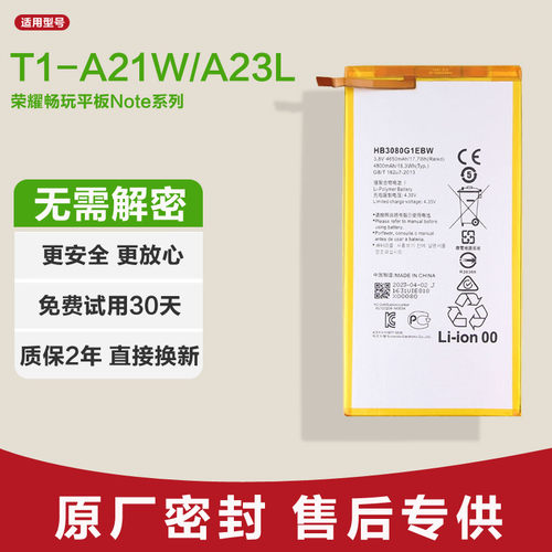 适用华为T1-A21W/A23L 荣耀畅玩平板Note系列平板电池原装锂电板
