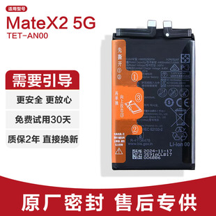 适用华为MateX2 5G原装手机电池TET-AN00锂电板大容量全新原厂正