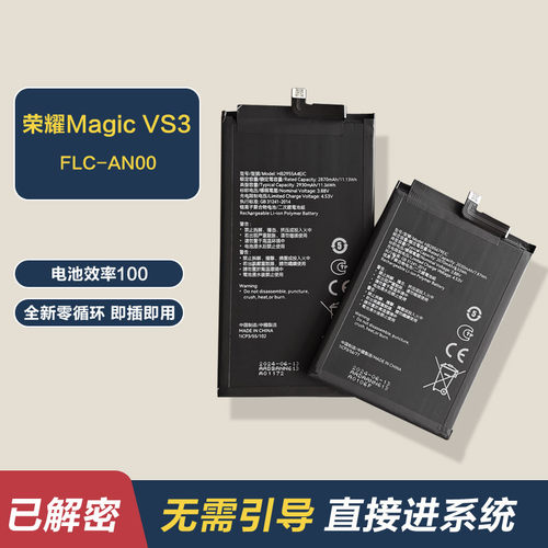适用已解密无锁荣耀Magic VS3原装电池锂板原厂华为VS3 FLC-AN00