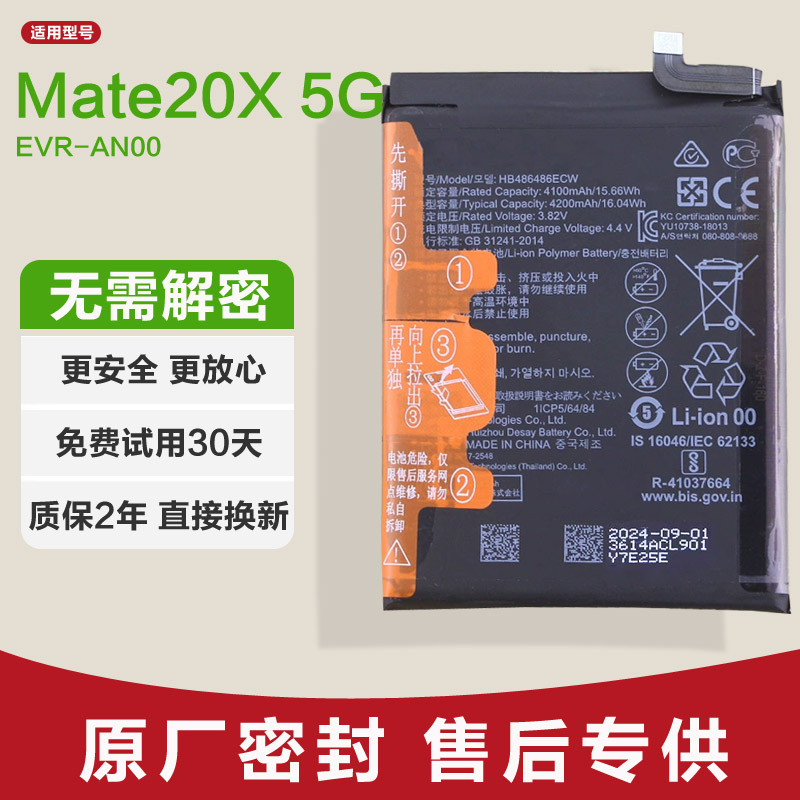 适用 华为Mate20X 5G EVR-AN00原装手机电池锂电板正品延保全新大