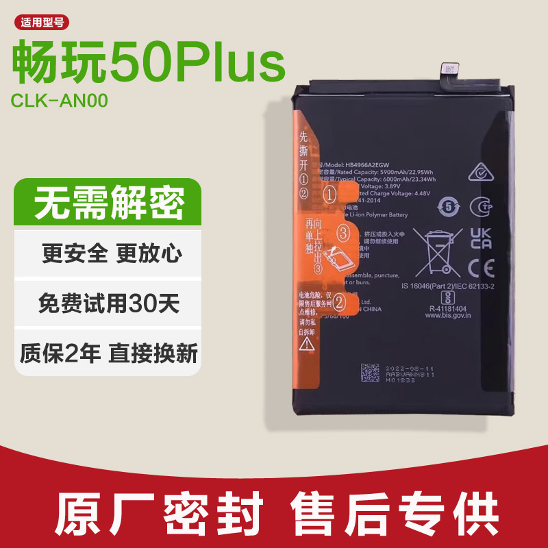 适用荣耀畅玩50Plus原装手机电池CLK-AN00锂电板原厂HB4966A2EGW