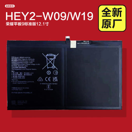 适用荣耀HEY2-W09/W19平板原装电池锂板华为平板9标准版12.1原厂