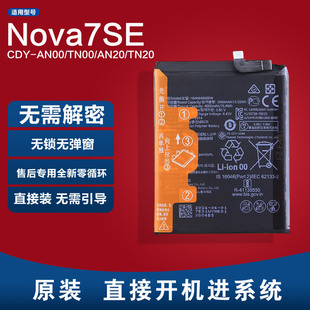 适用已解密无锁Nova7SE原装电池华为CDY-AN00/TN00/AN20/TN20