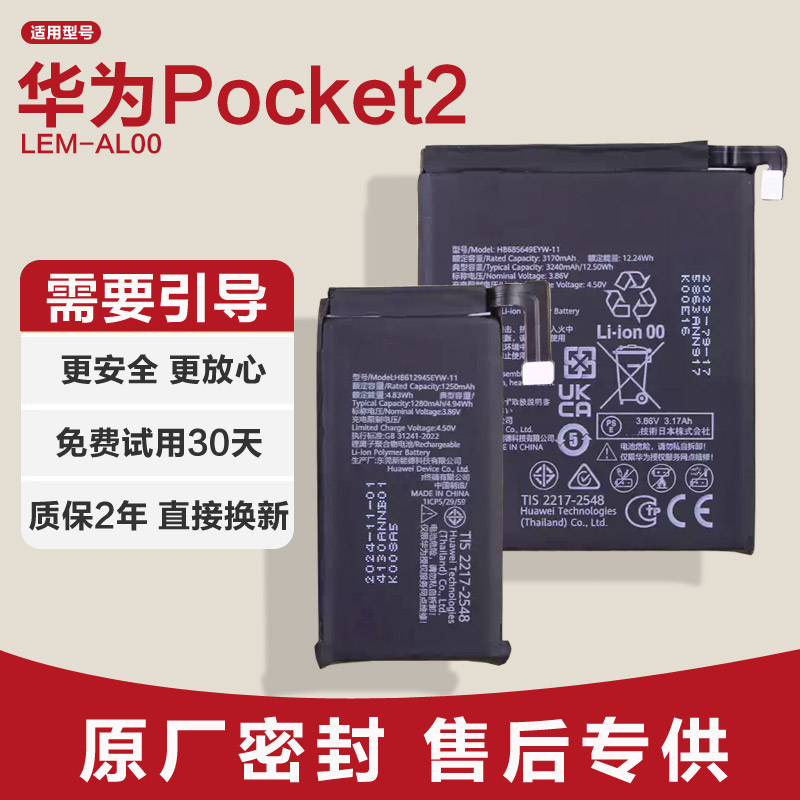 适用 华为Pocket2 LEM-AL00原装电池HB685649EYW-11原厂锂电