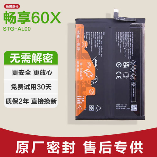 适用华为畅享60X原装手机电池STG-AL00锂电池HB5470A3EHW-12无锁