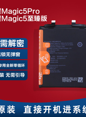 适用无需解密荣耀Magic5Pro Magic5至臻版原装电池HB526881EHC新