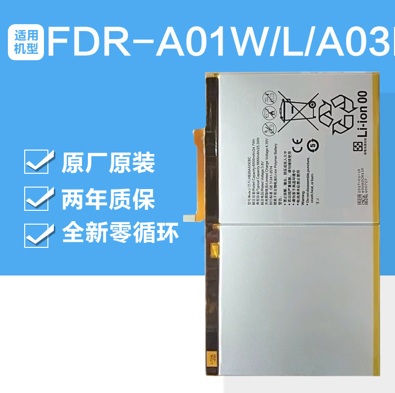 适用华为FDR-A01W/L/A03L平板原装电池锂板HB26A510EBC全新大容量