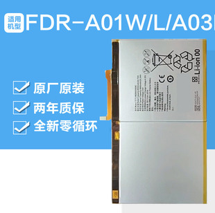 适用华为FDR-A01W/L/A03L平板原装电池锂板HB26A510EBC全新大容量