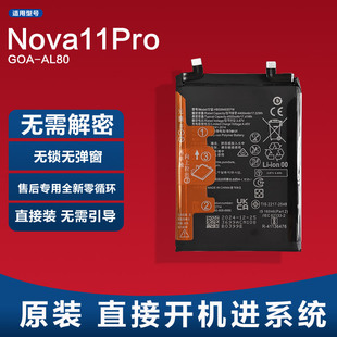 适用华为Nova11Pro原装电池GOA-AL80全新原厂锂电板已解密无锁正