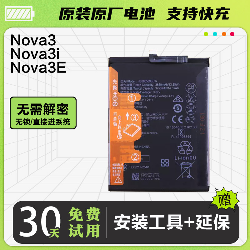 适用原装华为P10plus Nova3 Nove4麦芒7荣耀Play电板荣耀8X延保