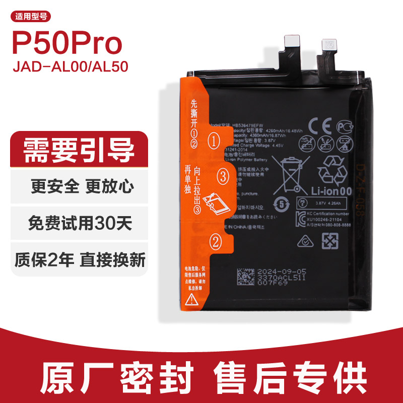 适用华为P50Pro手机电池原装电池全新原厂板JAD-AL00/AL50正延保